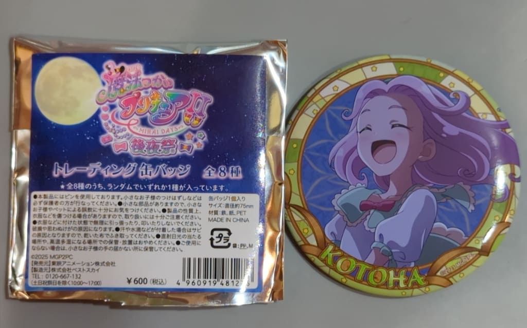 魔法つかいプリキュア！！ 後夜祭 缶バッジ 魔法つかいプリキュア！！ 後夜祭 トレーディング缶バッジ 十六