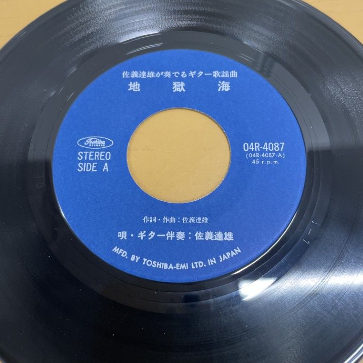 Nord (=片山智/及川洋)　- 1st 299枚限定再発レコード 砂川啓介 手のひらの夢 TS-1066 | レコード買取