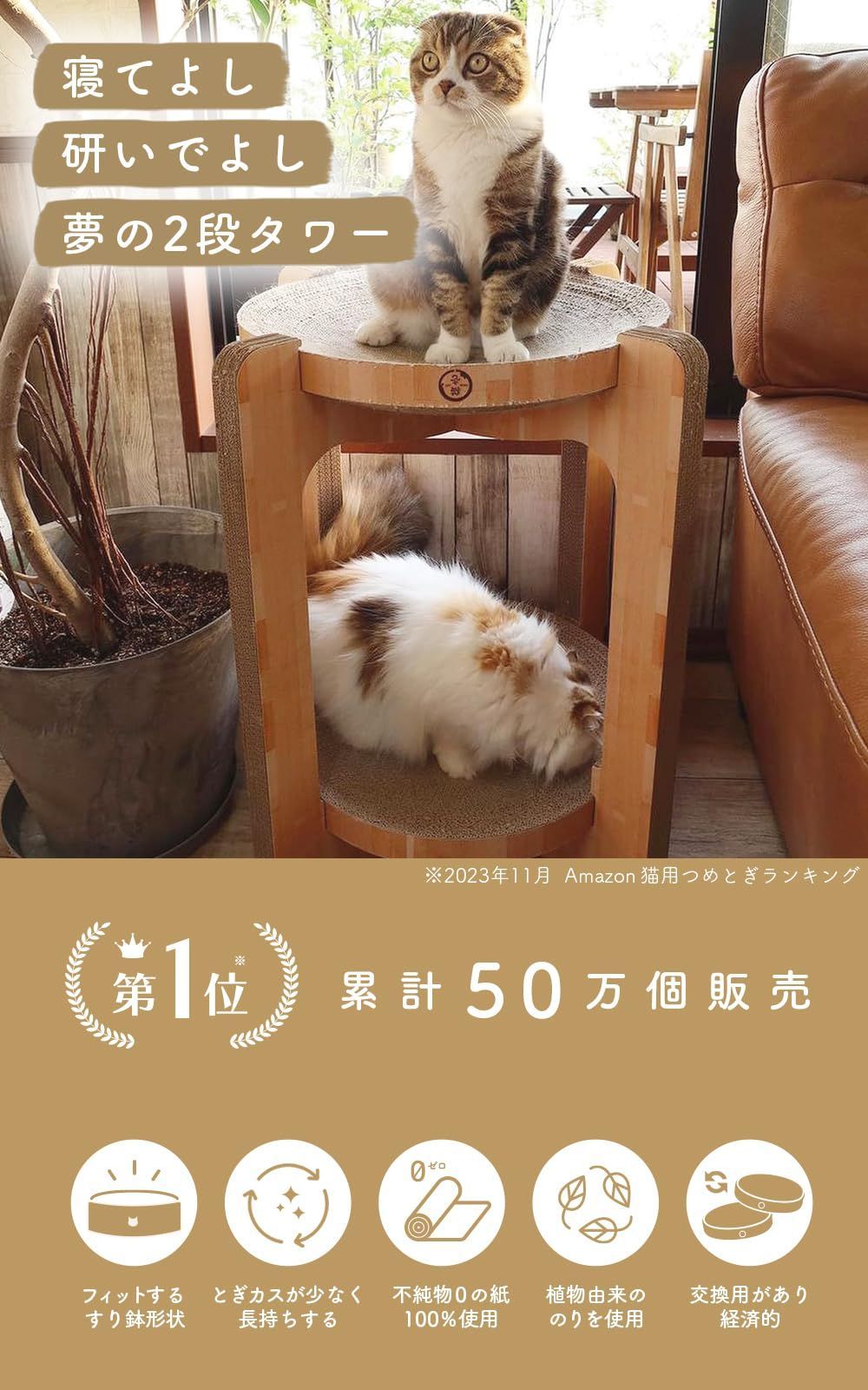 猫壱 バリバリボウルタワーXL交換用つめとぎ 2個パック ライトブラウン 小売 バリバリボウルタワー ライトブラウン