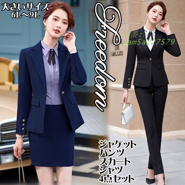 大きいサイズ スーツ OL 卒業式 入学式 ベーシックデザイン パンツスタイル＆スカートスタイルのレディーススーツ4点セット 6L 8L 7L サイズ 9L セール am5a227579