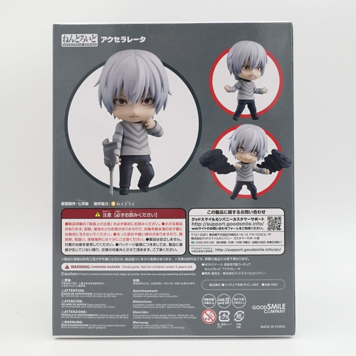 ねんどろいど 1169 アクセラレータ とある科学の一方通行 フィギュア