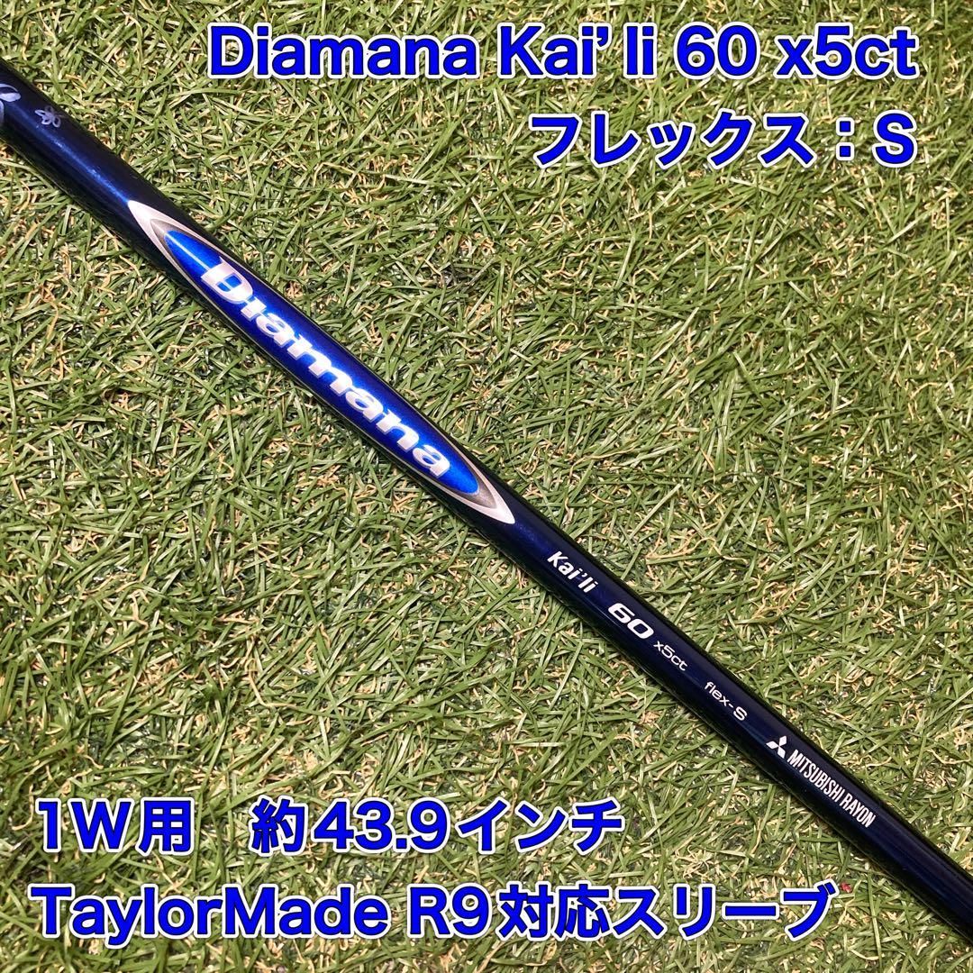 シャフト Diamana Kai'li60 x5ct ドライバー テーラーメイド - メルカリ