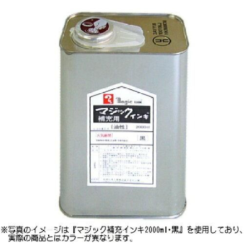 【新品・5営業日で発送】寺西化学工業 マジック 補充インキ UN缶入 2000ml 油性 灰 MHJ2000-T14 (1980145)