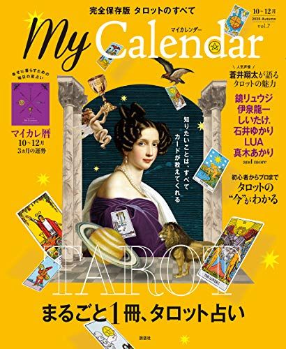 MyCalendar (マイカレンダー) 2020年10月号 特別付録「心地よく暮らす