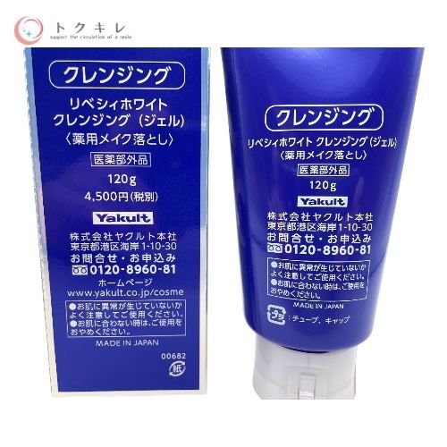リベシィホワイト クレンジングジェル・ウォッシング リベシィホワイト 