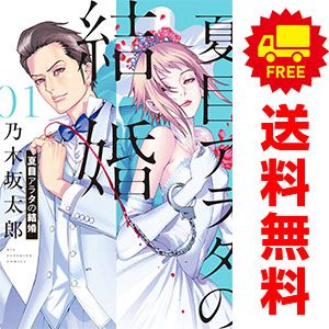 夏目アラタの結婚 １～8巻 漫画 全巻セット ビッグコミックス 乃木坂太郎 小学館（青年コミック）