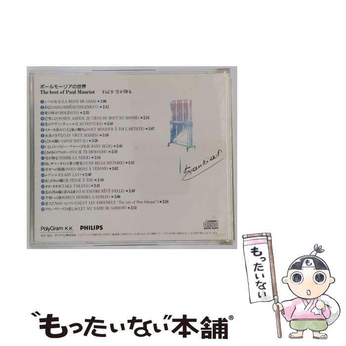 OCD20009] ポールモーリアの世界 Vol.9 雪が降る / / 【公式通販】