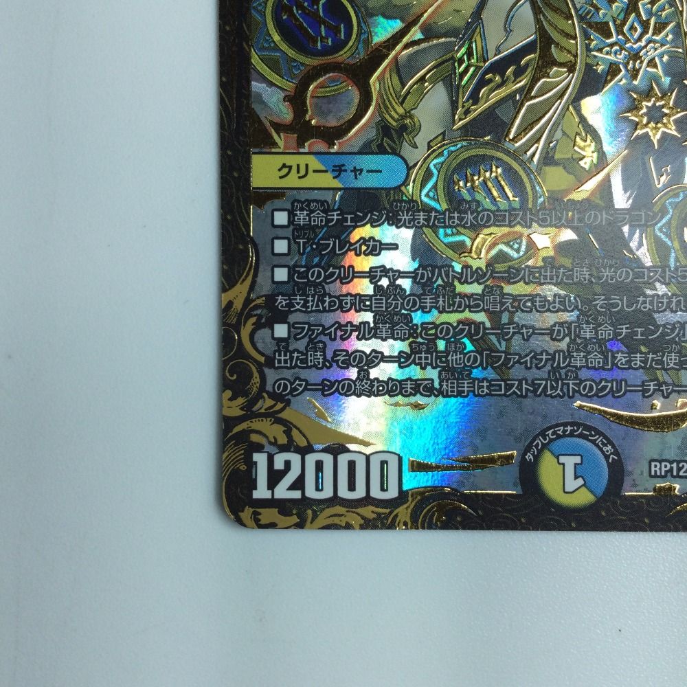 ζζ デュエルマスターズ 時の法皇ミラダンテⅫ DMRP12G1/G8 - メルカリ