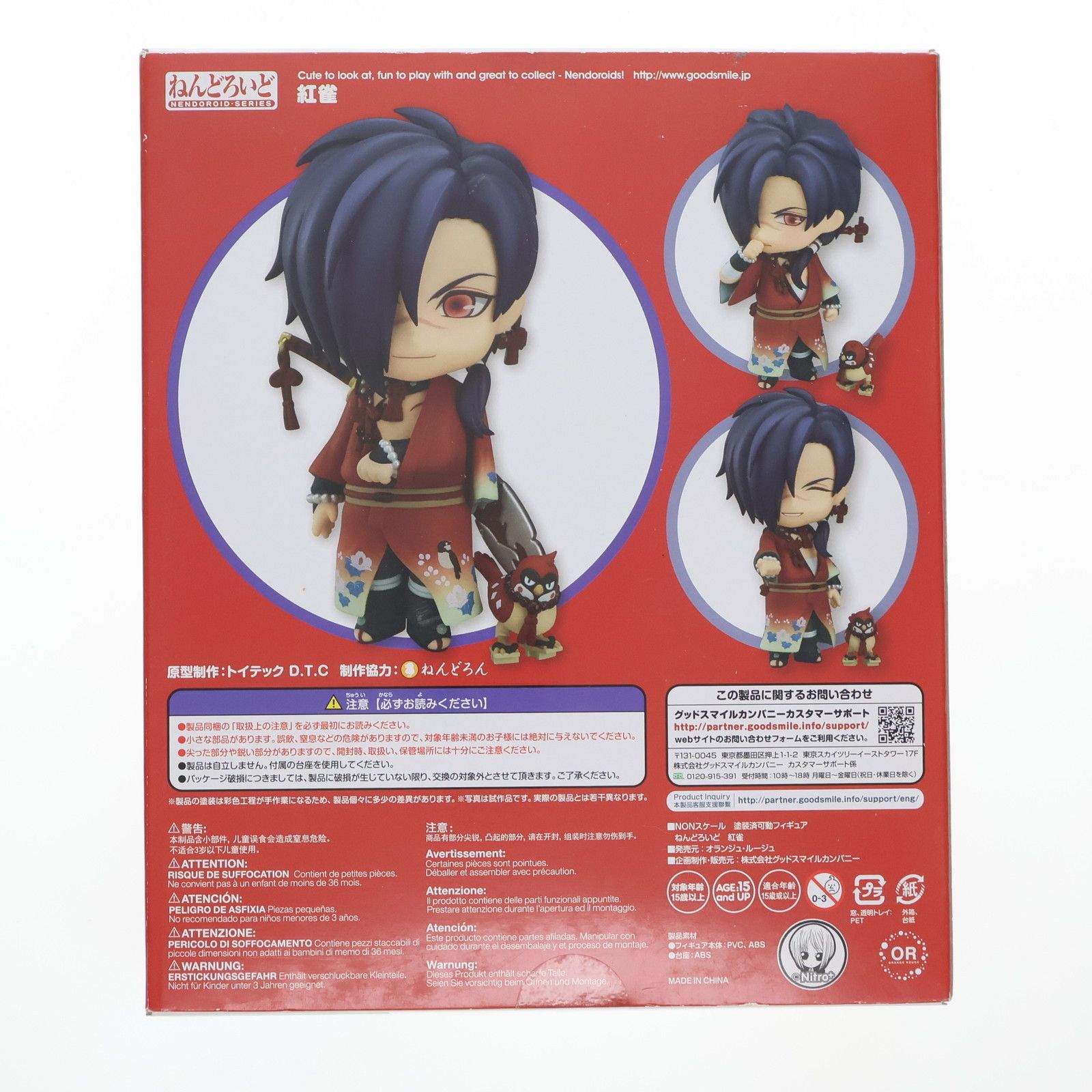 ねんどろいど 554 紅雀(こうじゃく) DRAMAtical Murder(ドラマティカル