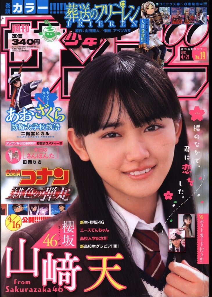 Shogakukan 2021 (Reiwa 3) comic magazine Weekly Shonen Sunday 2021/19