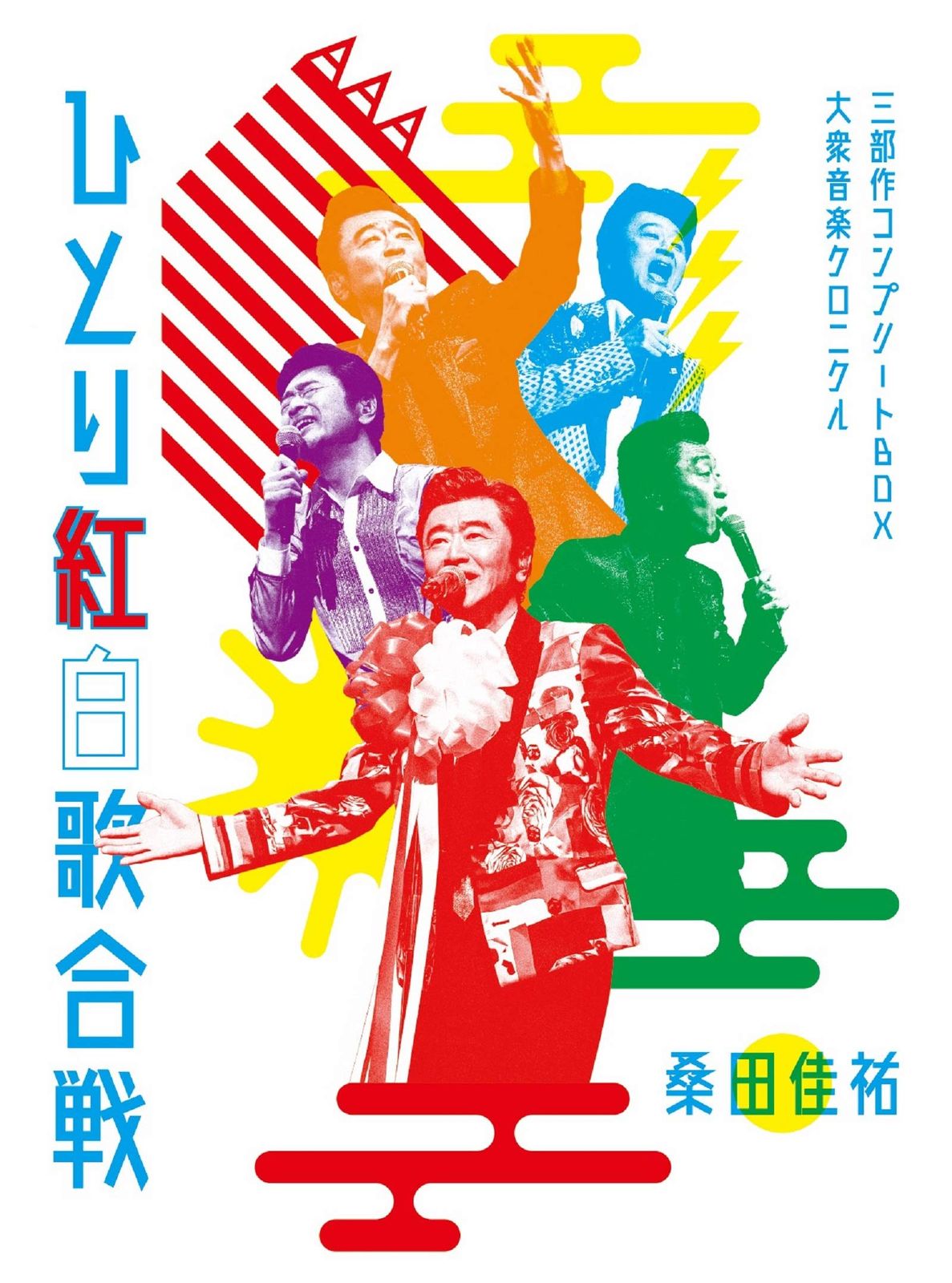 Act Against AIDS 2018 平成三十年度! 第三回ひとり紅白歌合戦 〜ひとり紅白歌合戦三部作 コンプリートBOX – 大衆音楽クロニクル〜 Blu-ray 初回 盤