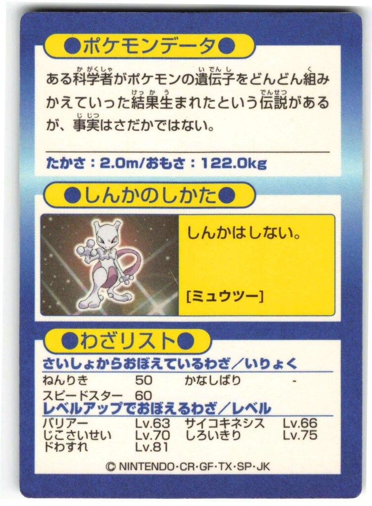 明治 ゲットカード ミュウツー - メルカリ