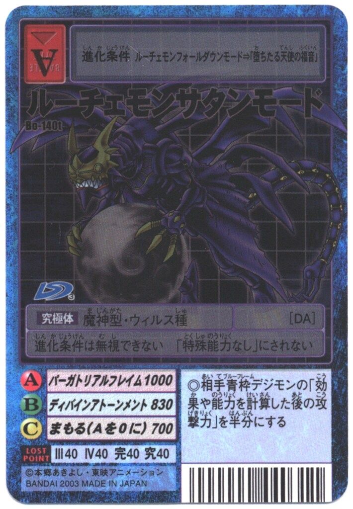 旧デジモンTCG 拡張ボード6 ルーチェモンサタンモード Bo-140t