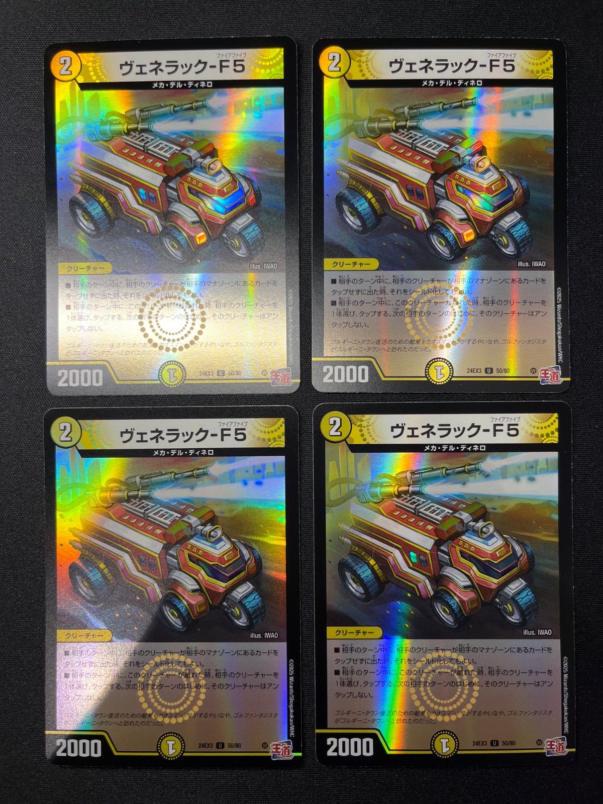 ヴェネラック-F5（ホイル） 4枚セット コンプオフ【ファボDM253