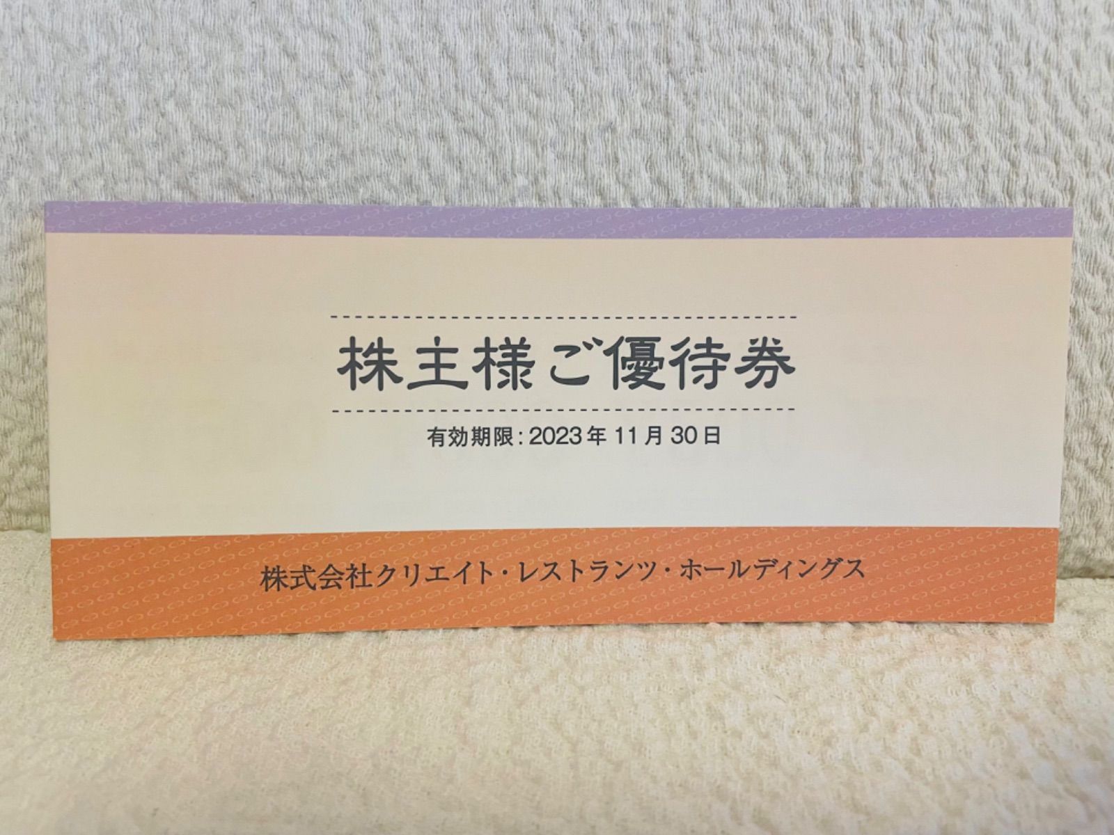 クリエイトレストラン 株主優待券 1万円分 - メルカリ