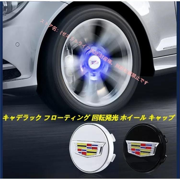 キャデラック CT4 CT5 CT6 XT4 XT5 XT6 ATS CTS XTS ホイール センター キャップ フローティング 回転発光 ハブキャップ ホイールキャップ4個 自動点灯