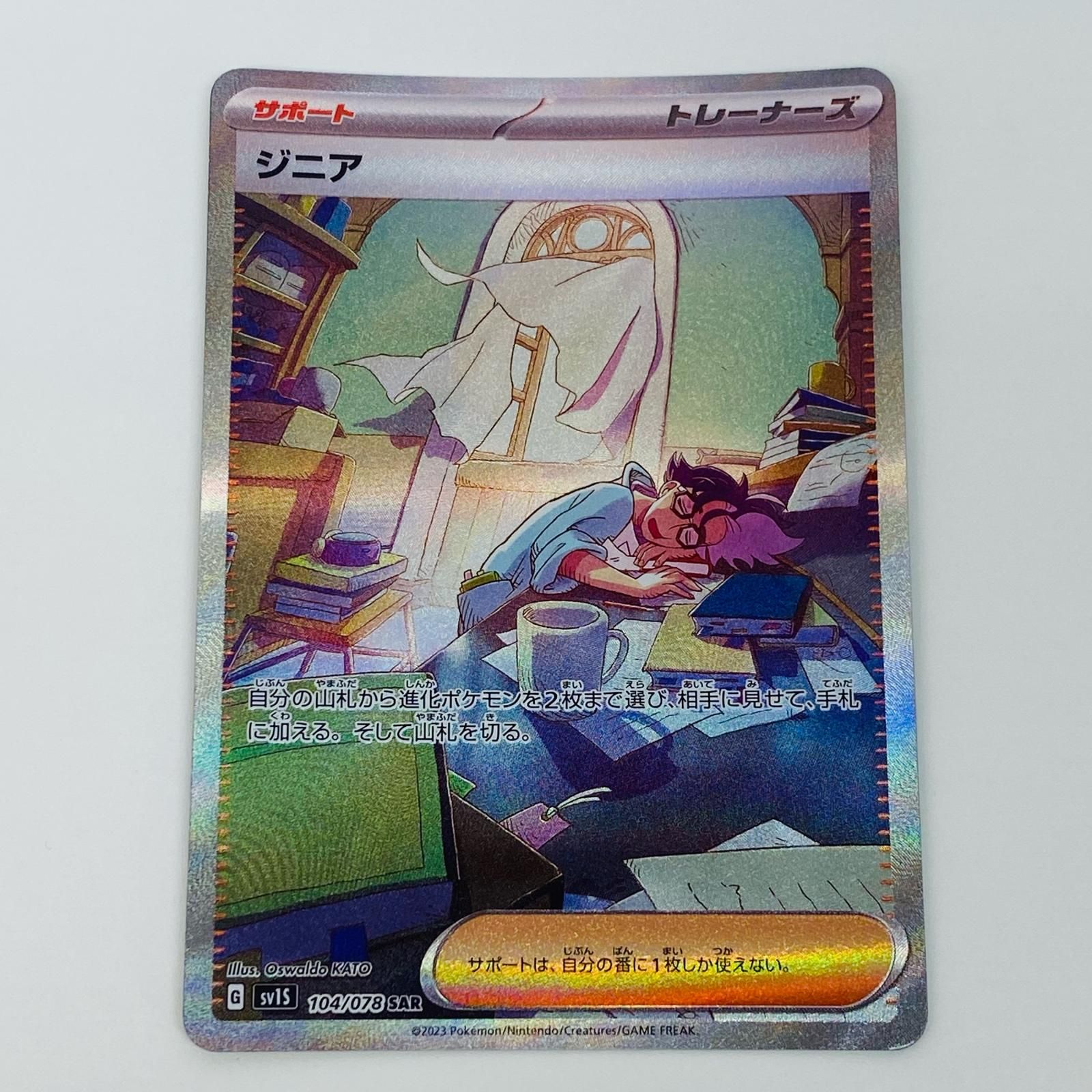 ポケモン - ジニア 104枚 ジニア 104/078 SAR｜ポケカシングルカード通販｜Cloveストア