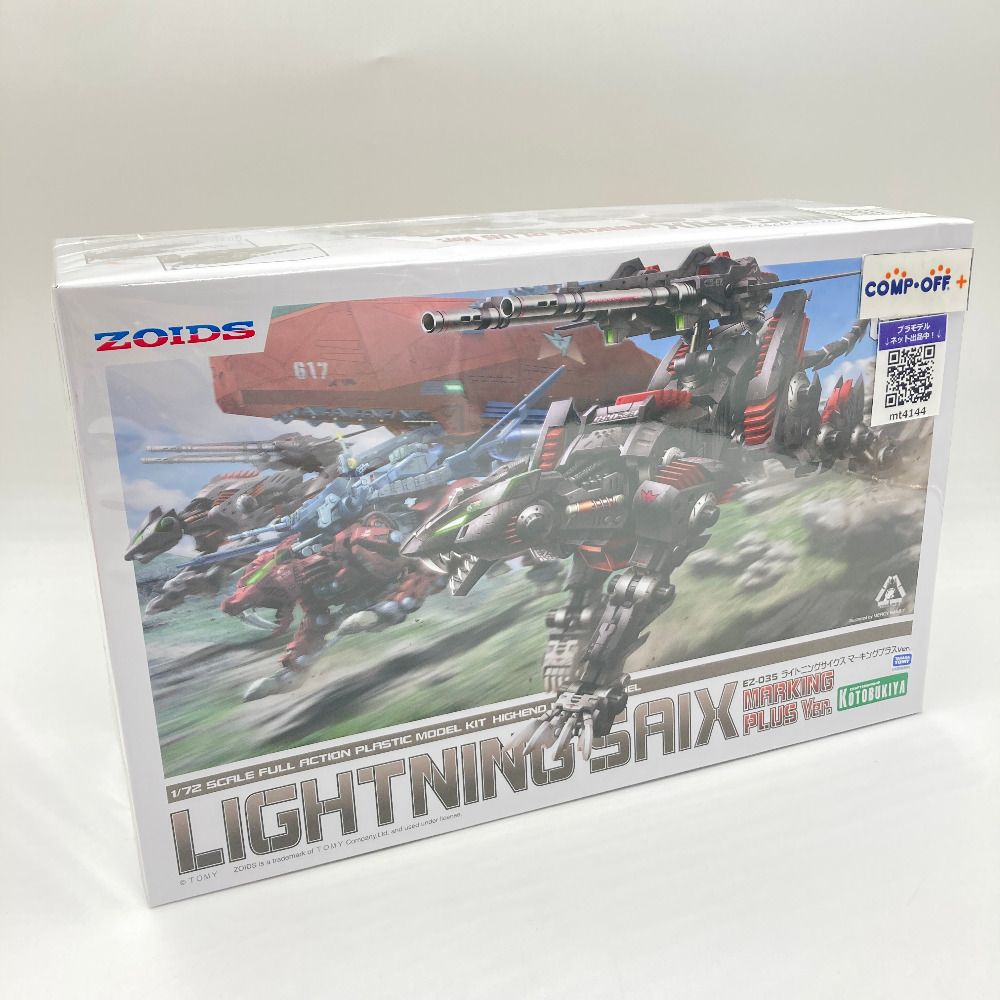 ゾイド ライトニングサイクス 未組み立て コトブキヤHMM1/72