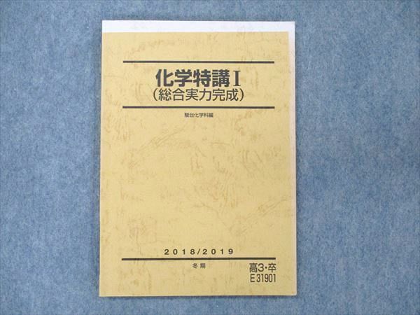 UT19-158 駿台 化学特講I (総合実力完成) 2018 冬期 09m0B - メルカリ