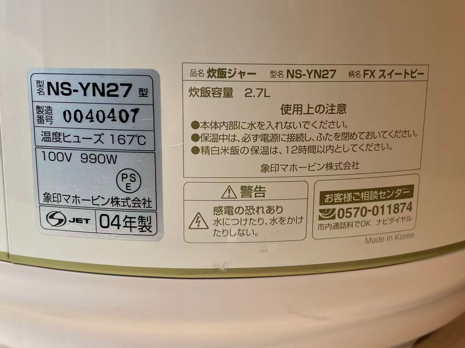 象印 保温 電子ジャー2.7L スイートピー NS -YN27型 ZOJIRUSHI 炊飯ジャー しあわせ 昭和レトロ WWW_KANDAIZUMI_COM