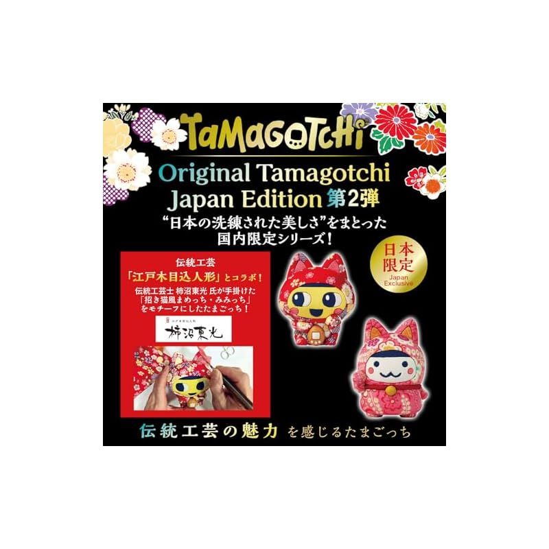 【日本限定】Tamagotchi 招き猫inspired by 江戸木目込人形 Original Tamagotchi 招き猫まめっち inspired by 江戸木目込