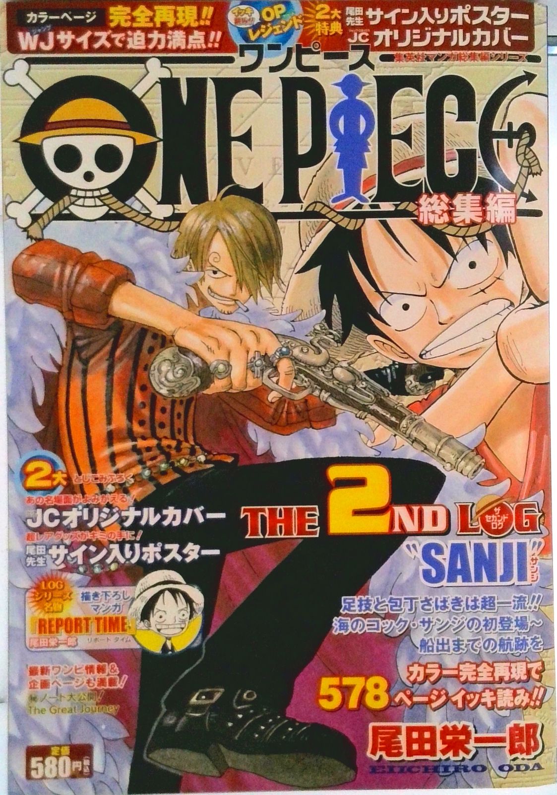集英社 - ＯＮＥ　ＰＩＥＣＥ　単行本セット one-piece-112_133a94dd-8bbe-