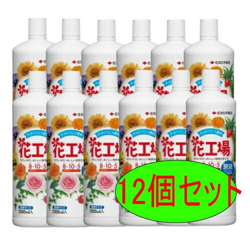 住友化学園芸 花工場原液 1200ml 12個セット