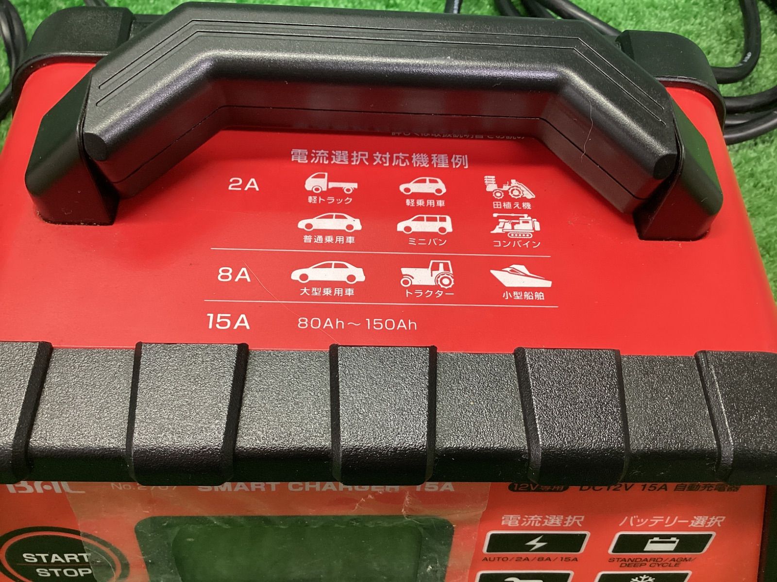 BAL(大橋産業) 充電器 スマートチャージャー 15A No.2707