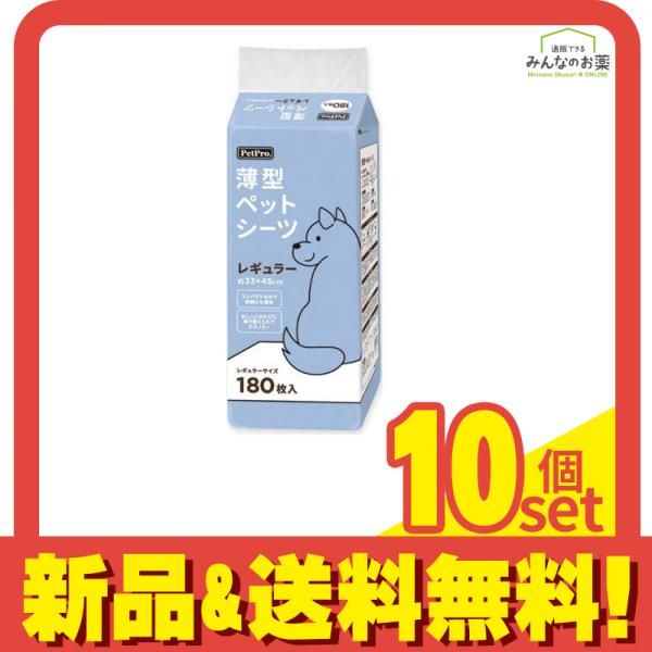 ペットプロ 薄型ペットシーツ レギュラー 約33×45cm 180枚入 10個セット まとめ売り