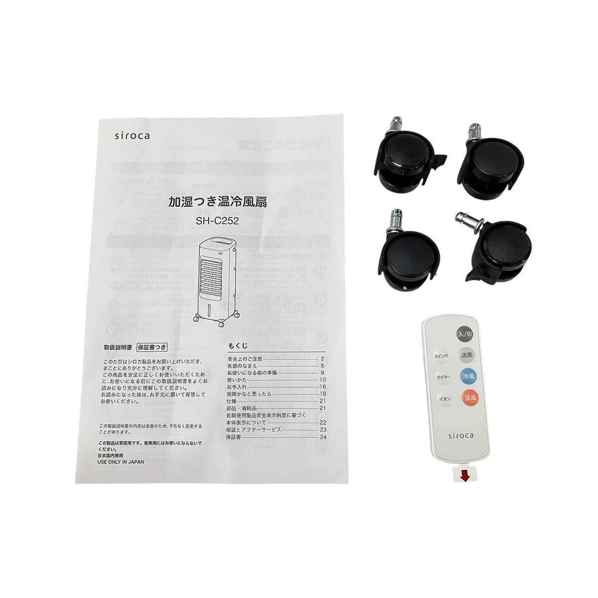 siroca SH-C252 加湿つき温冷風扇 シロカのなごみ 製 家電 W10505373