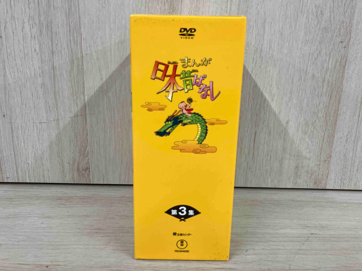 DVD まんが日本昔ばなし DVD-BOX 第3集 - メルカリ