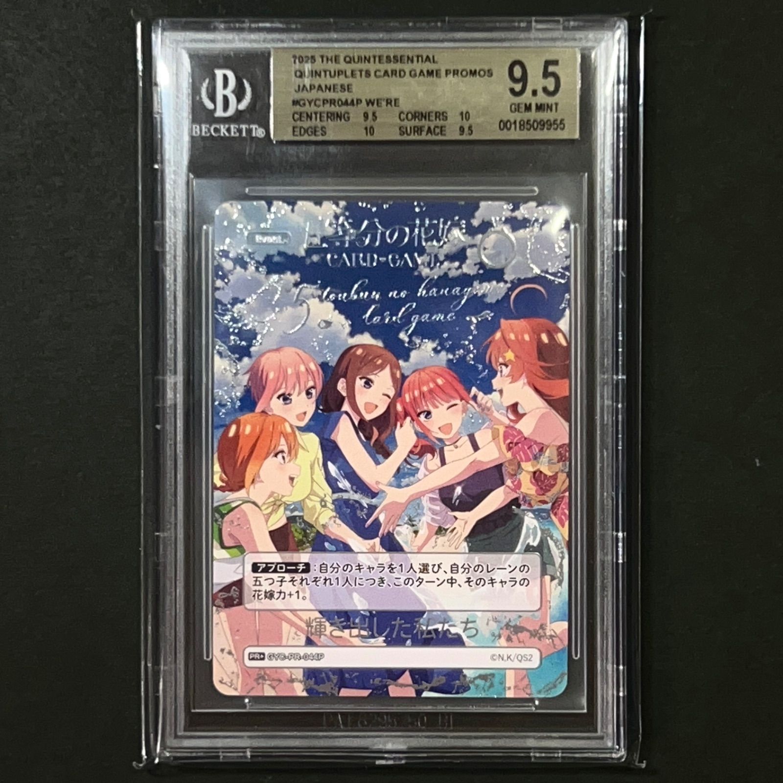 輝き出した私たち BGS9.5 PR GYC-PR-044P カードゲーム祭2025 来場特典 プロモ 五等分の花嫁