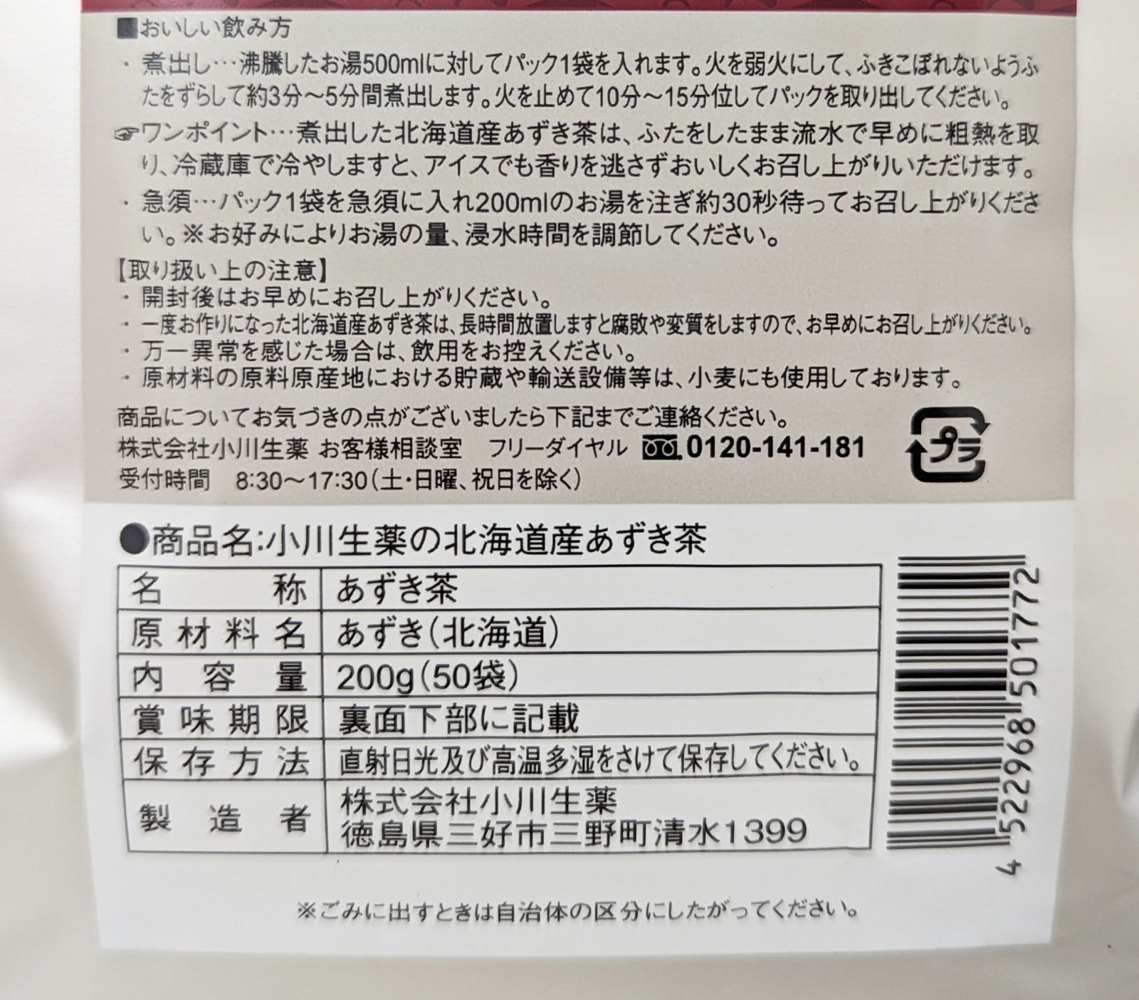 ㈱小川生薬 北海道産 100% あずき茶 4g×50個入×2袋 ひなた メルカリ