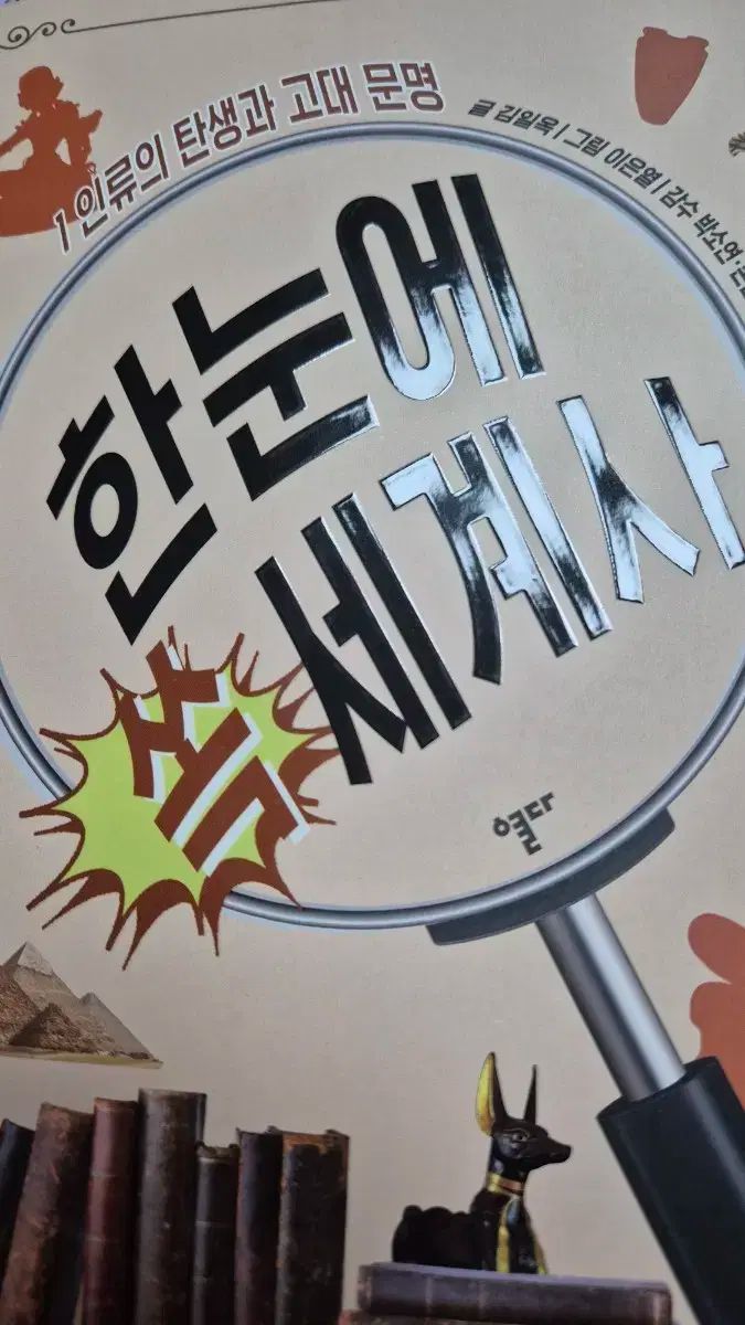 一目でわかる世界史全集1〜9巻セット最高