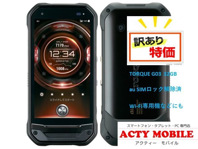 688 SIMフリー美品u京セラ TORQUE G03 KYV41 グリーン TORQUE G03
