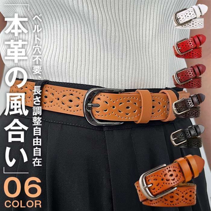 ベルト レディース 女性用 レザーベルト 6色 105cm 長さ調節可能