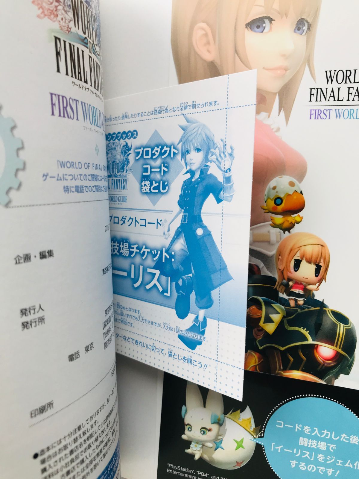 未開封品 PS one books ファイナルファンタジー7インターナショナル 未