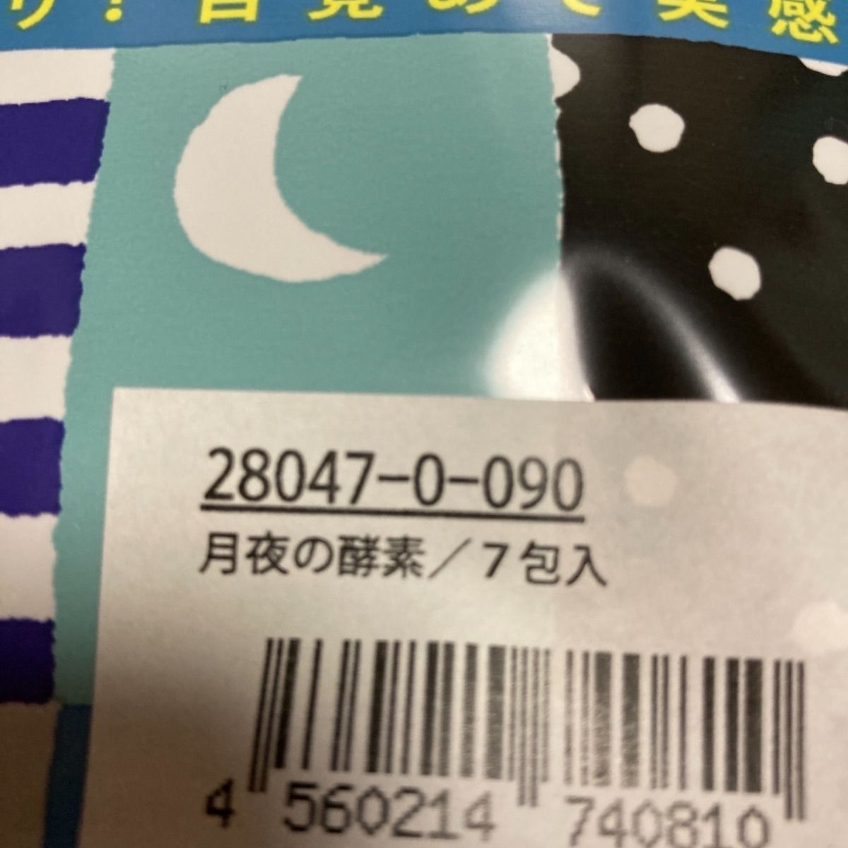 お値下げしました。月夜の酵素 - メルカリ お値下げしました。月夜の酵素 - メルカリ