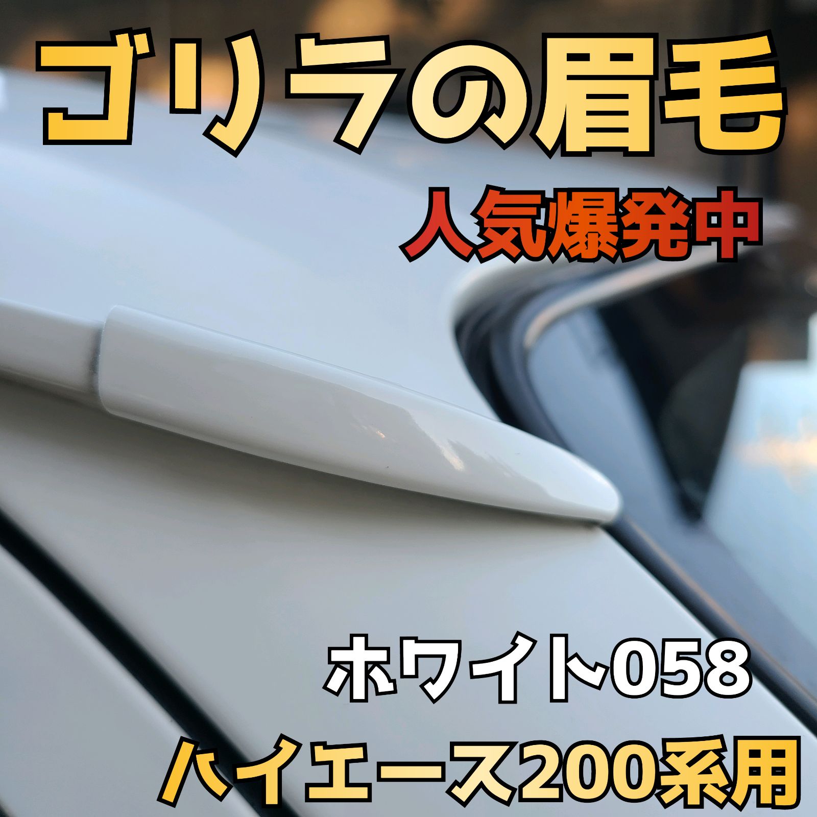 ゴリパネ】ワイド用 高級ベイビー貼り ハイエース200系用ダッシュ