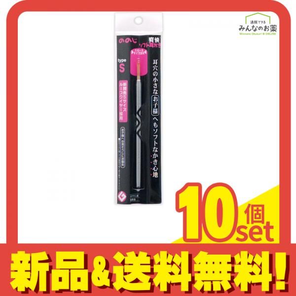 ののじ 爽快ソフト耳かき タイプS 1本入 10個セット