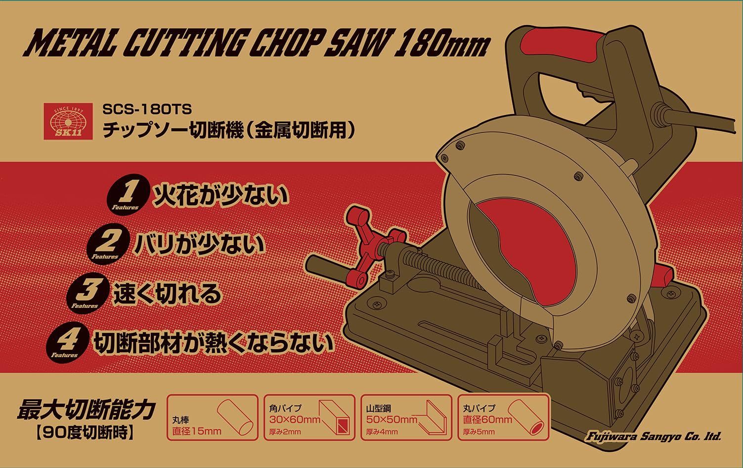 SK11 チップソー切断機