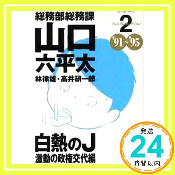 【中古】 総務部総務課山口六平太 創職力/小学館/高井研一郎 総務部総務課 山口六平太（50） / 高井研一郎【画】/林律雄