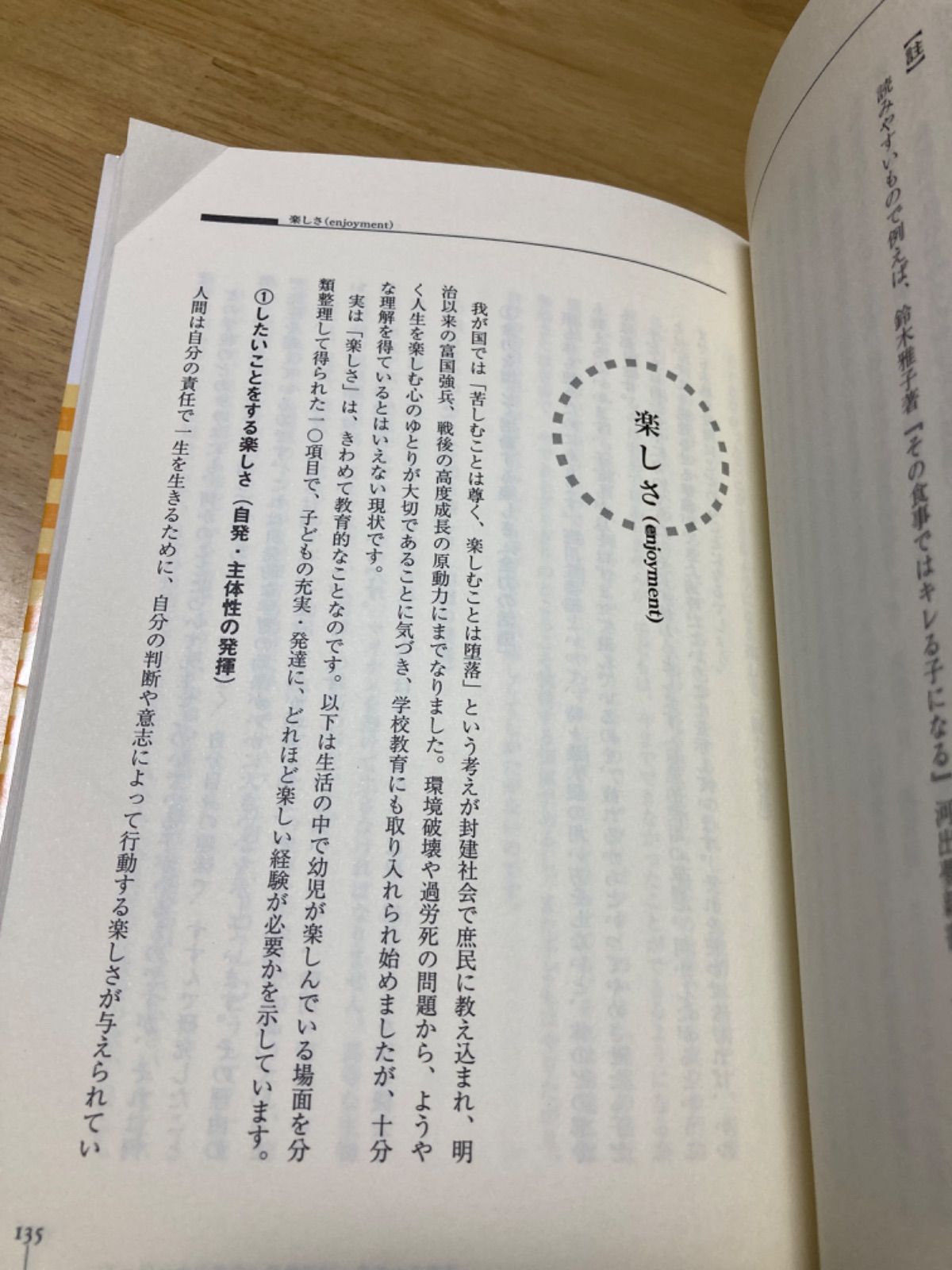 子育て小事典 幼児教育・保育のキーワード/エイデル研究所/岸井勇雄