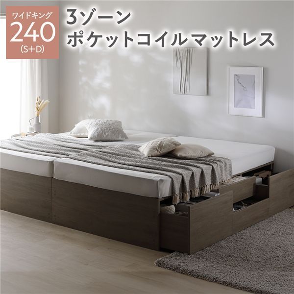 ヘッドレス チェスト ベッド 通常丈ワイドキング240 S D グレージュ 3ゾーンポケットコイルマットレス付き 連結 大容量 収納付 すのこ 収納ベッド 寝室家具 寝具 組立品