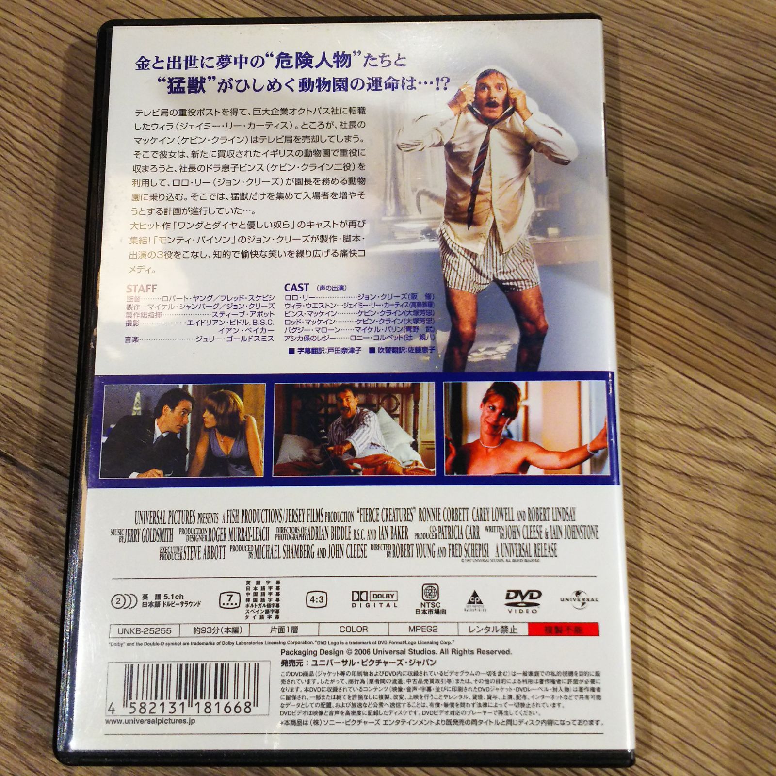 危険な動物たち：未開封DVD Amazon.co.jp: 危険な動物たち [DVD] : ジョン・クリーズ