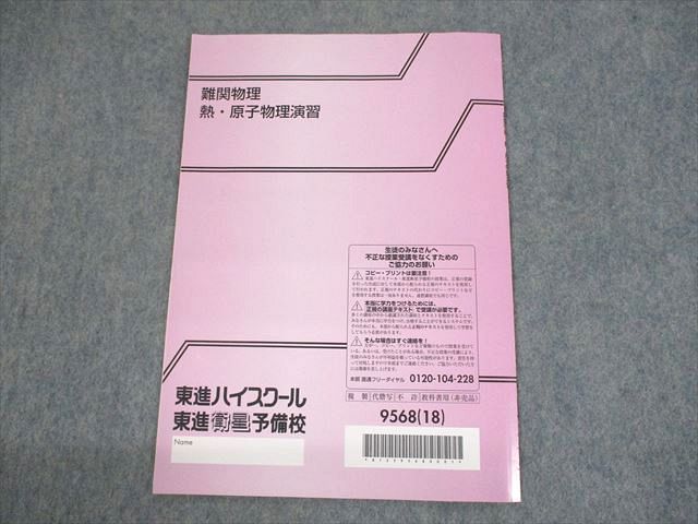 難関物理 三宅唯 東進 - 学習、教育