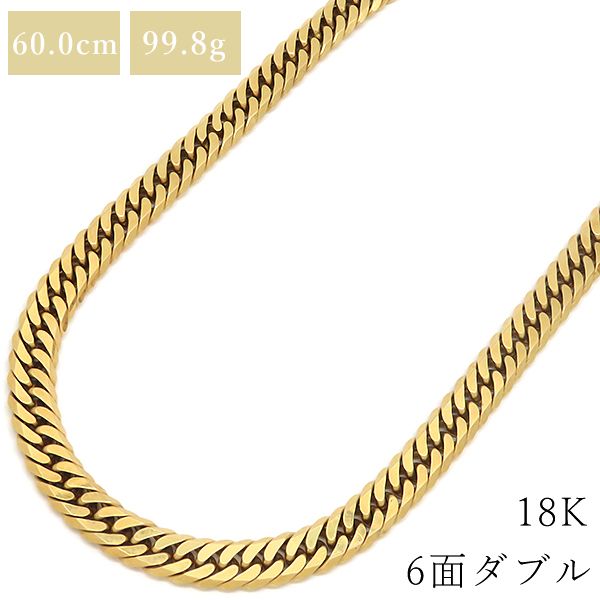 喜平 KIHEI ネックレス K18 18金 60cm 99.8g 6面 ダブル Ｗ K18YG イエローゴールド 造幣局検定マーク ※ショッピングローン対応していません。 【中古】