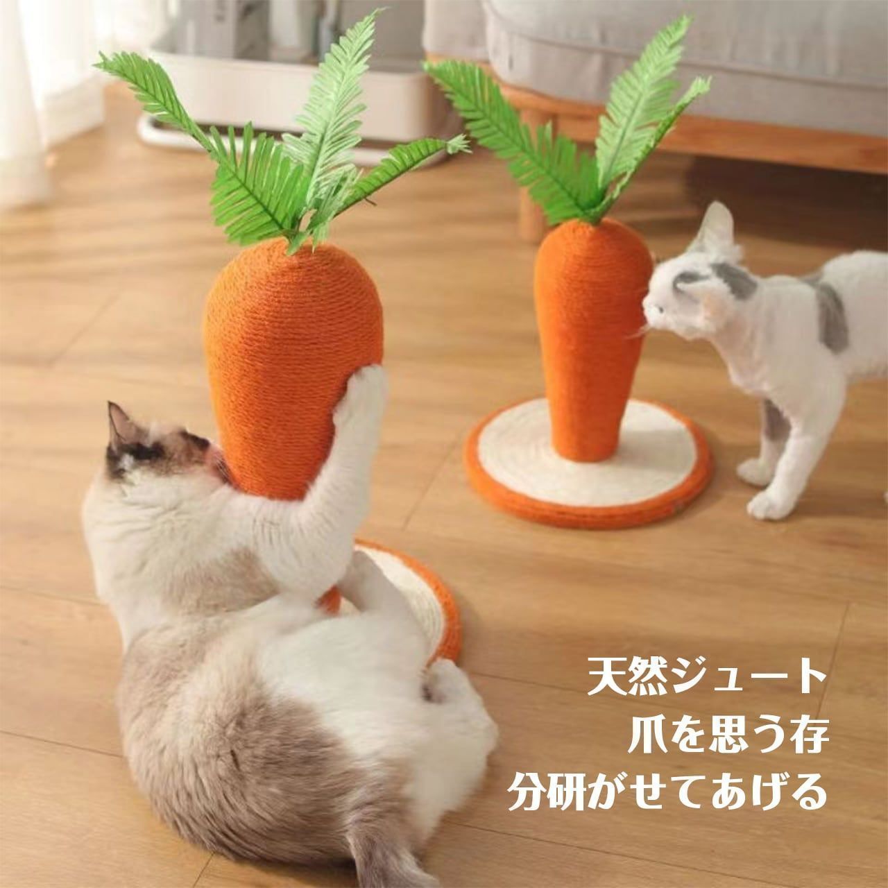 にんじん型 キャットタワー 猫用 爪とぎ ポール 大根型 サイザル麻製 爪とぎボード付き おもちゃ クライミング支柱 ペット用品 中型・大型対応 ca329