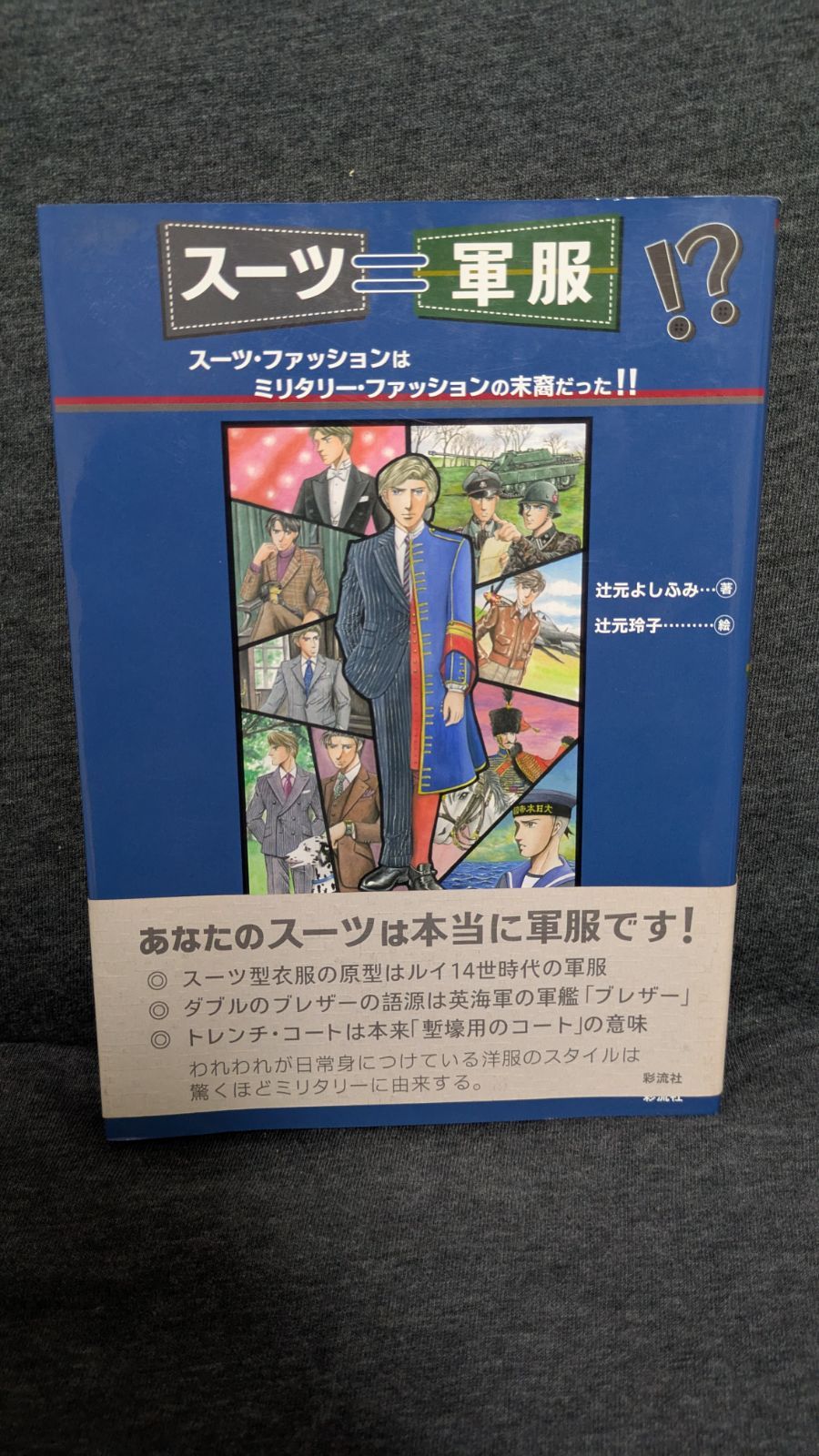 スーツ=軍服!? スーツ・ファッションはミリタリー・ファッションの末裔