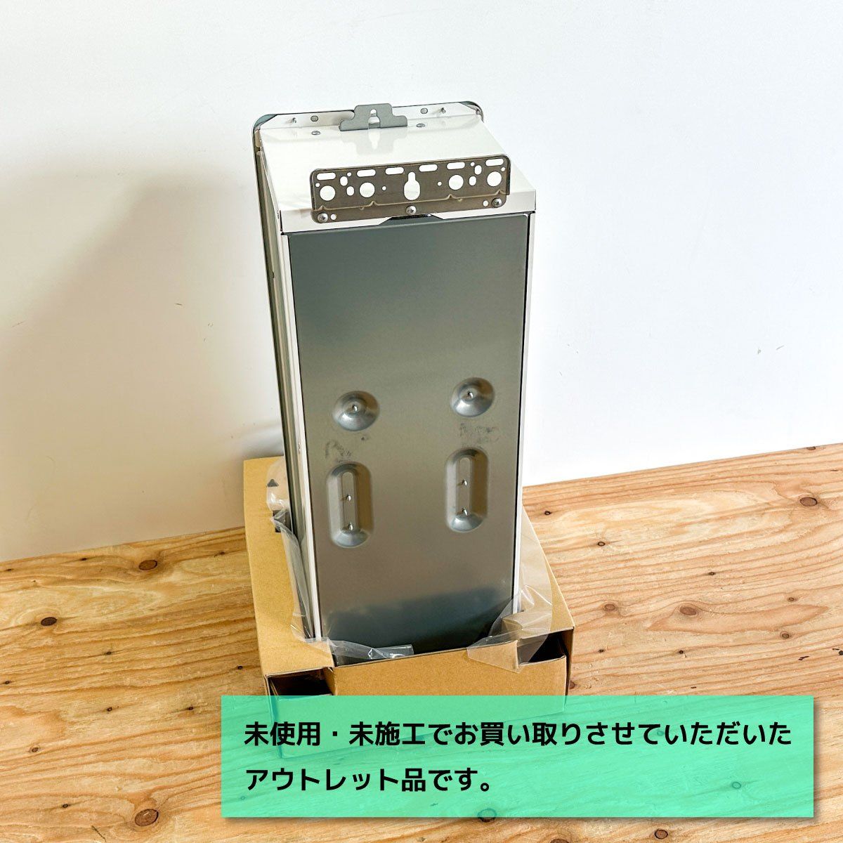 アウトレット品